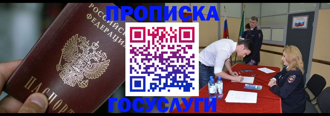 временная регистрация купить в Михайловске